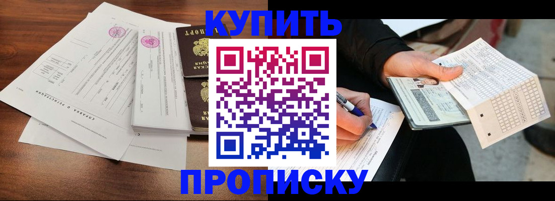 прописка для военкомата в Каменск-Шахтинском