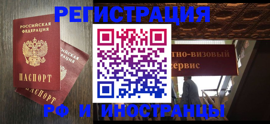 временная регистрация недорого в Каменск-Шахтинском